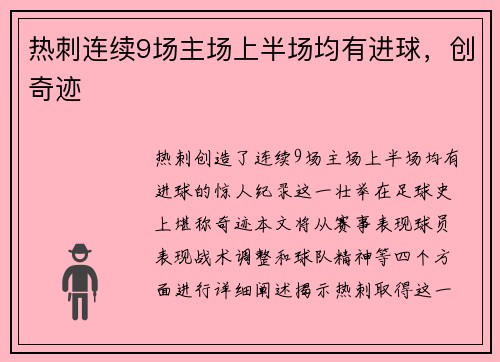 热刺连续9场主场上半场均有进球，创奇迹