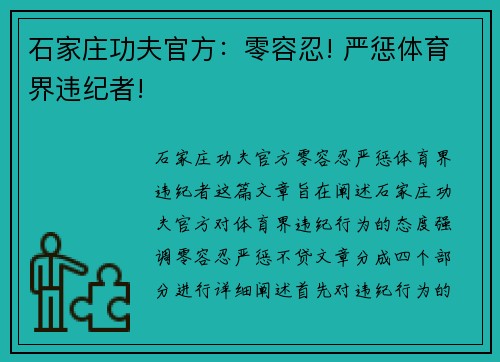 石家庄功夫官方：零容忍! 严惩体育界违纪者!